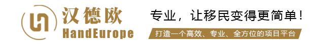 海南汉德欧出入境信息咨询有限公司